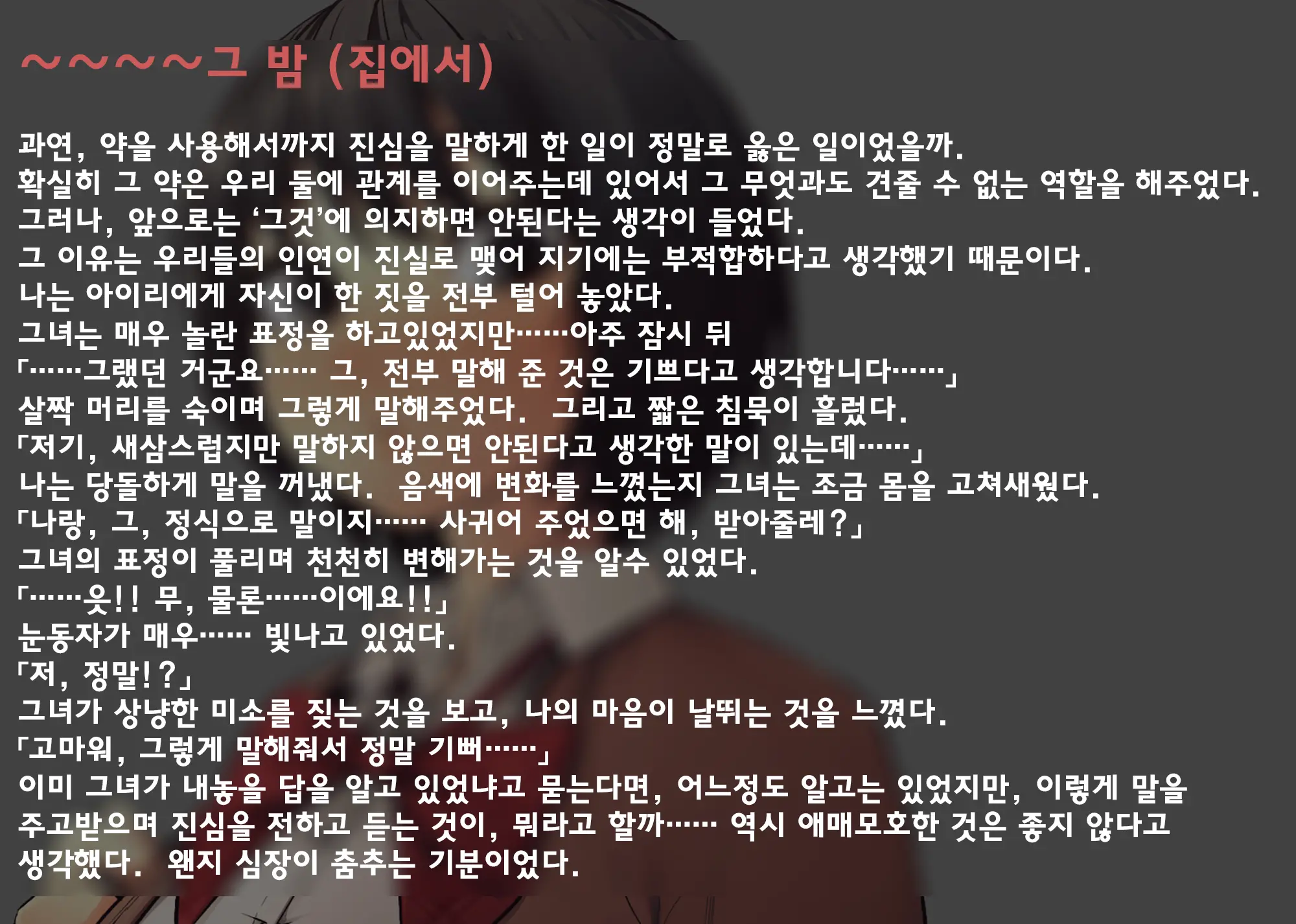 Imouto Ni Kusuri O Nomasetara | 의붓 여동생 에게 약을 먹여 보았더니~